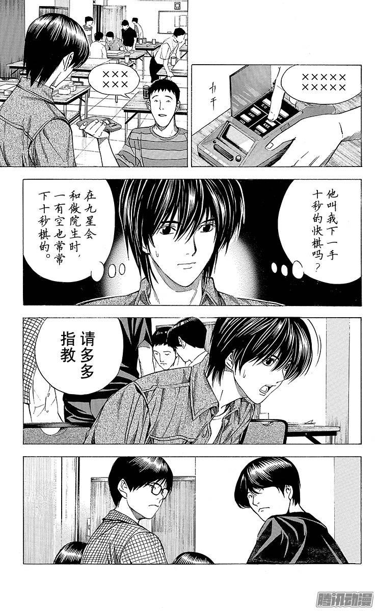 棋魂 第133局 伊角的试炼 第3页