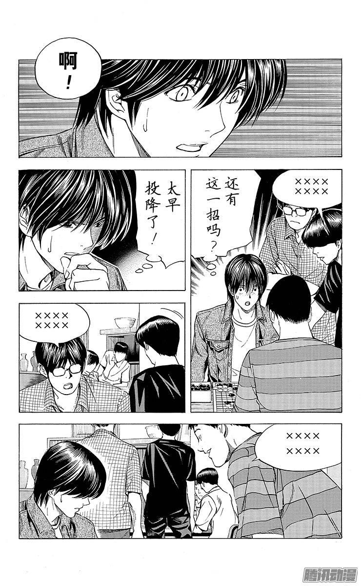 棋魂 第133局 伊角的试炼 第6页