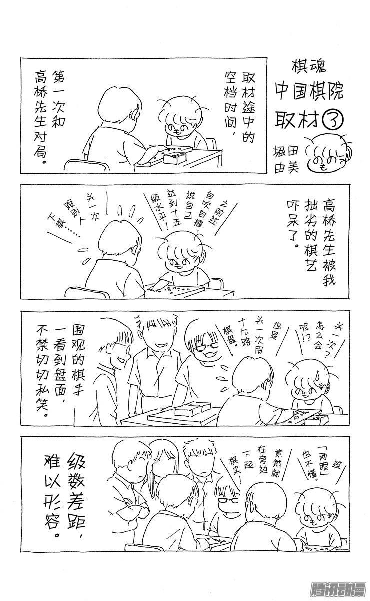 棋魂 第133局 伊角的试炼 第22页
