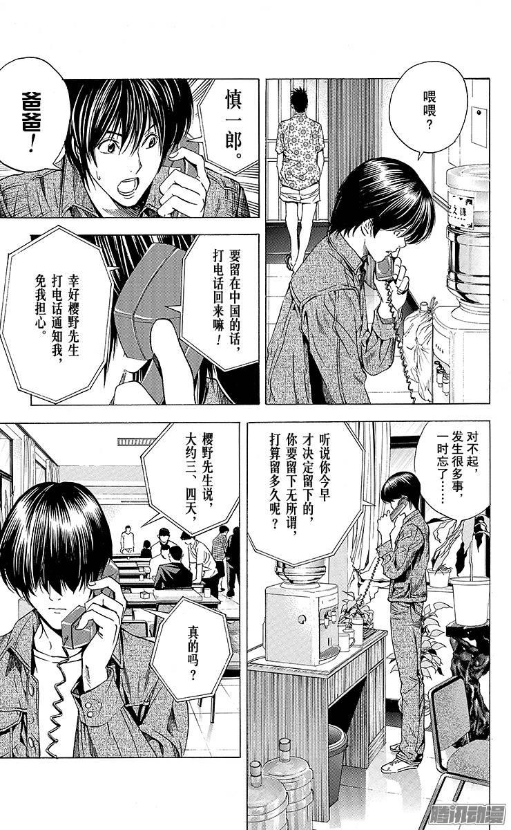 棋魂 第133局 伊角的试炼 第13页