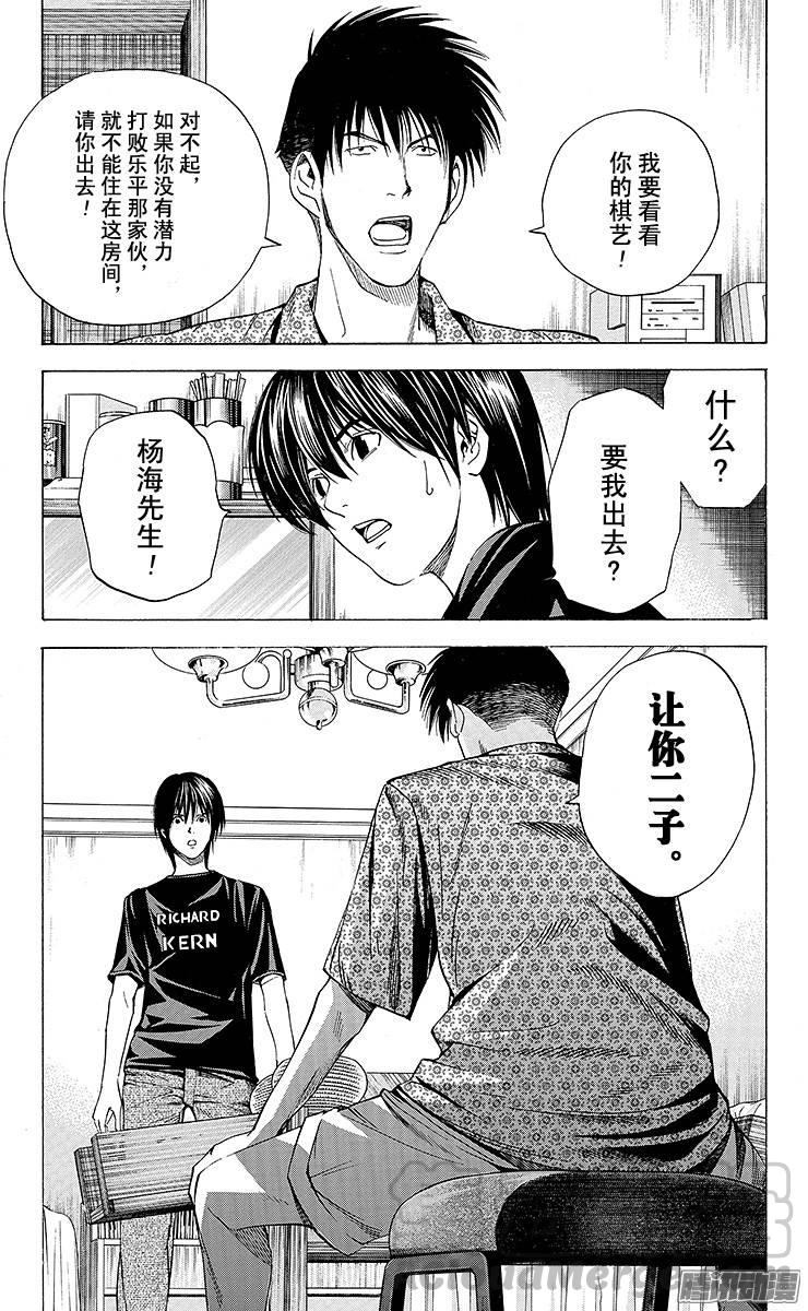 棋魂 第133局 伊角的试炼 第21页