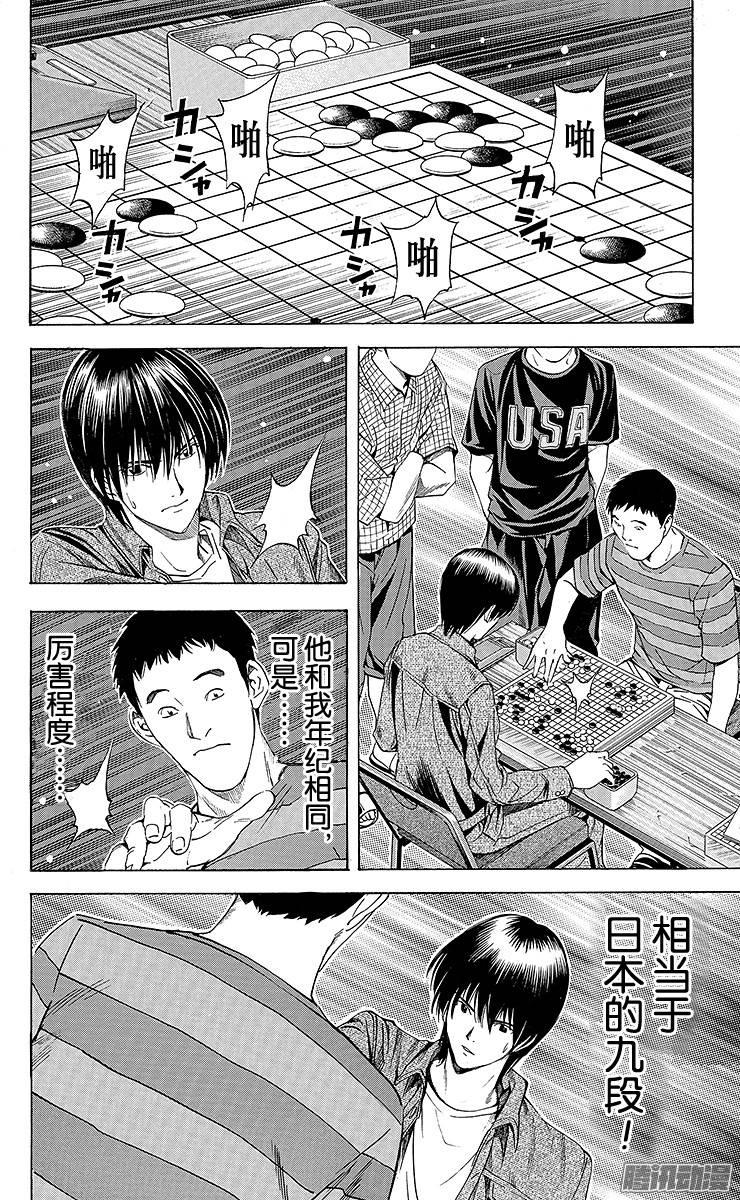棋魂 第133局 伊角的试炼 第4页
