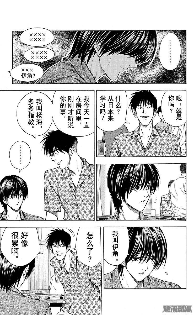 棋魂 第133局 伊角的试炼 第7页