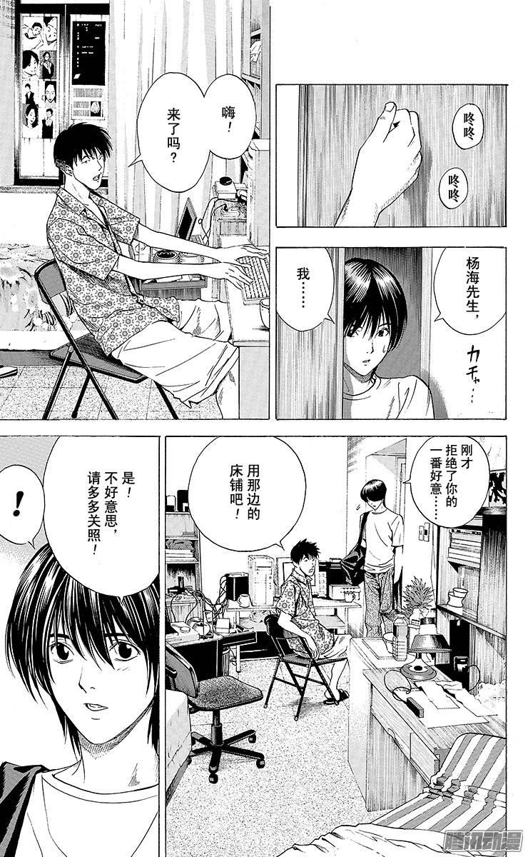 棋魂 第133局 伊角的试炼 第17页