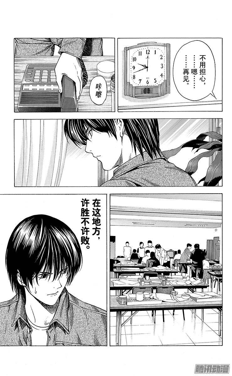 棋魂 第133局 伊角的试炼 第15页