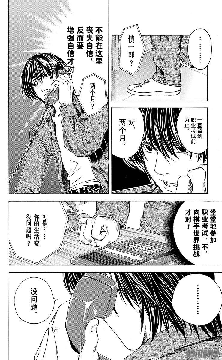 棋魂 第133局 伊角的试炼 第14页
