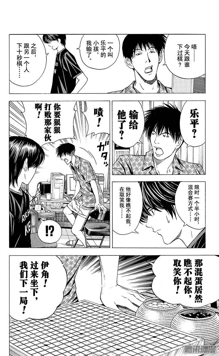棋魂 第133局 伊角的试炼 第20页