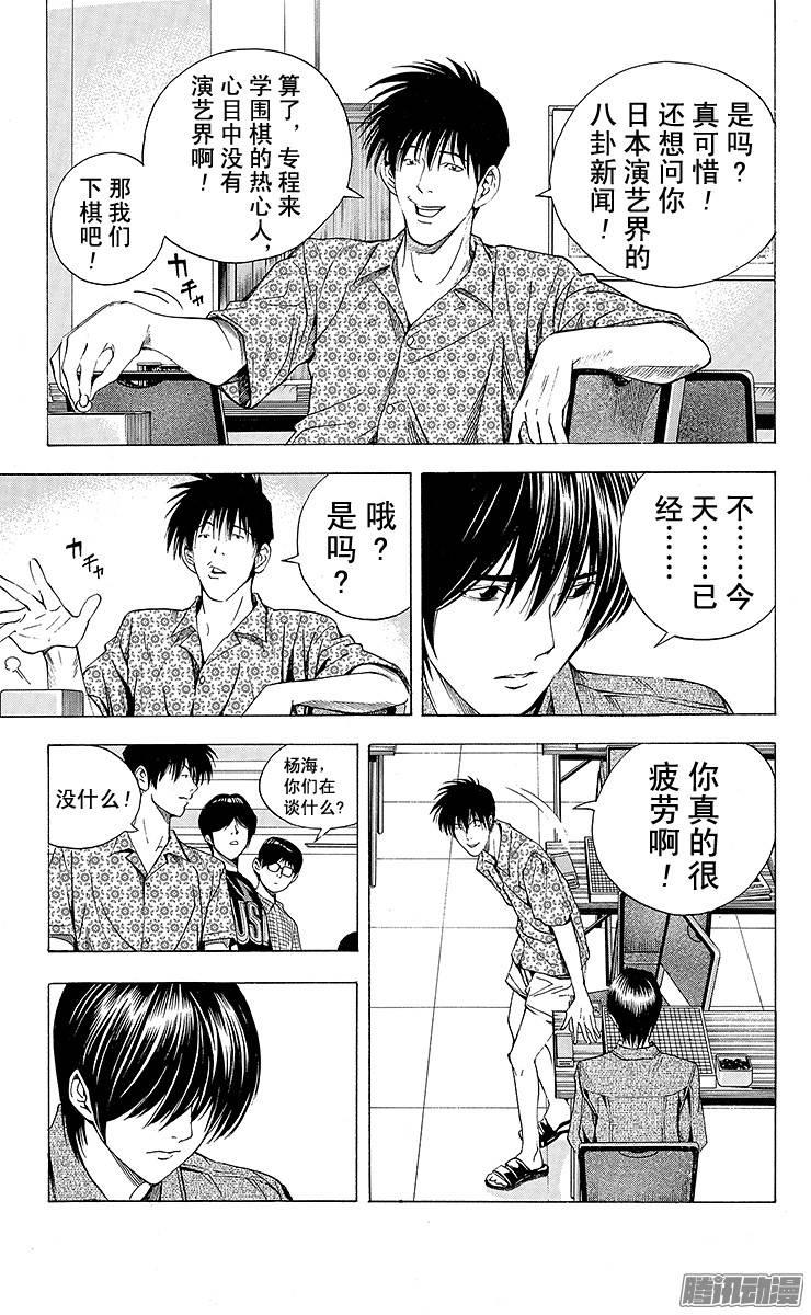 棋魂 第133局 伊角的试炼 第9页
