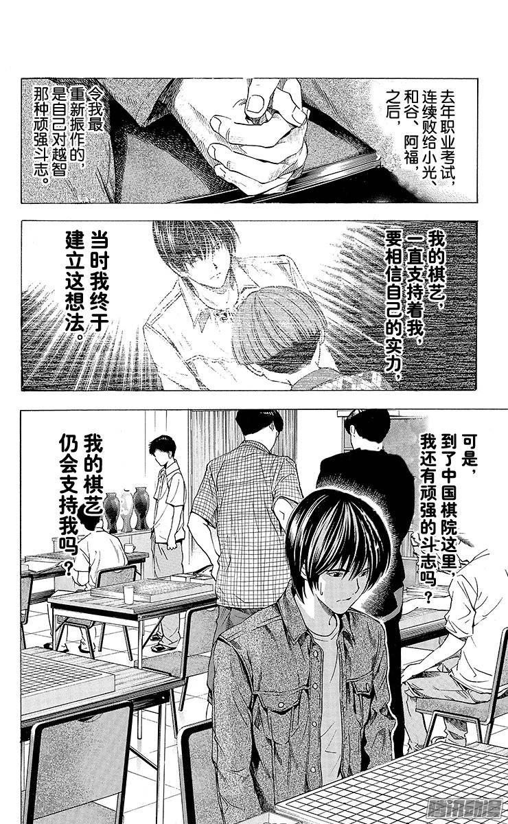 棋魂 第133局 伊角的试炼 第10页