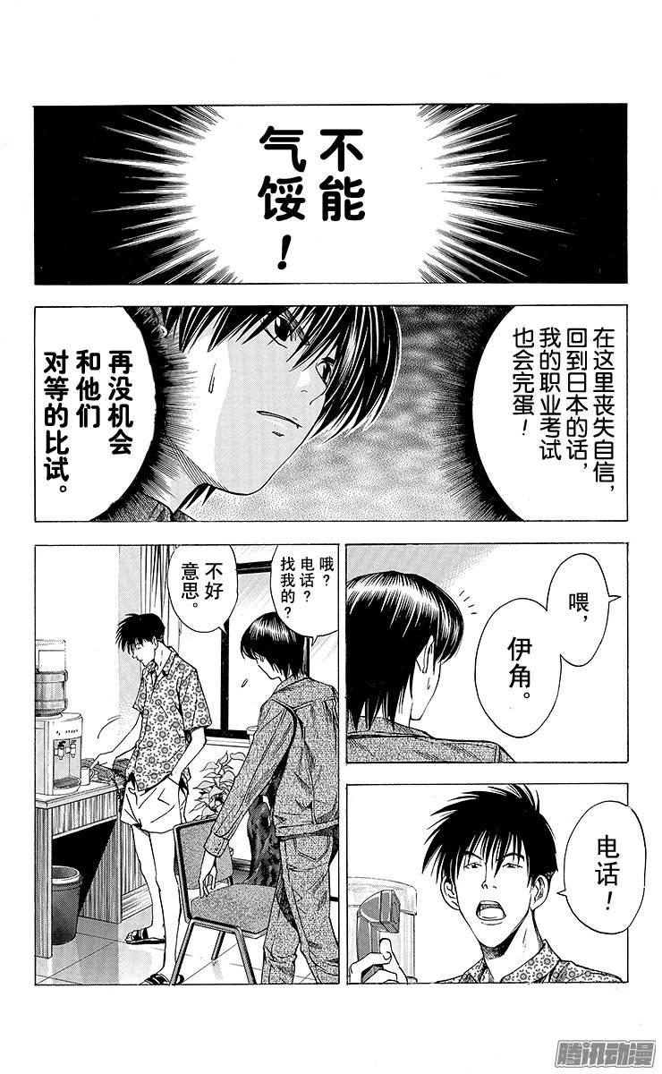 棋魂 第133局 伊角的试炼 第12页