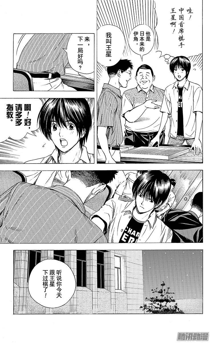 棋魂 第134局 杨海的鼓励 第5页