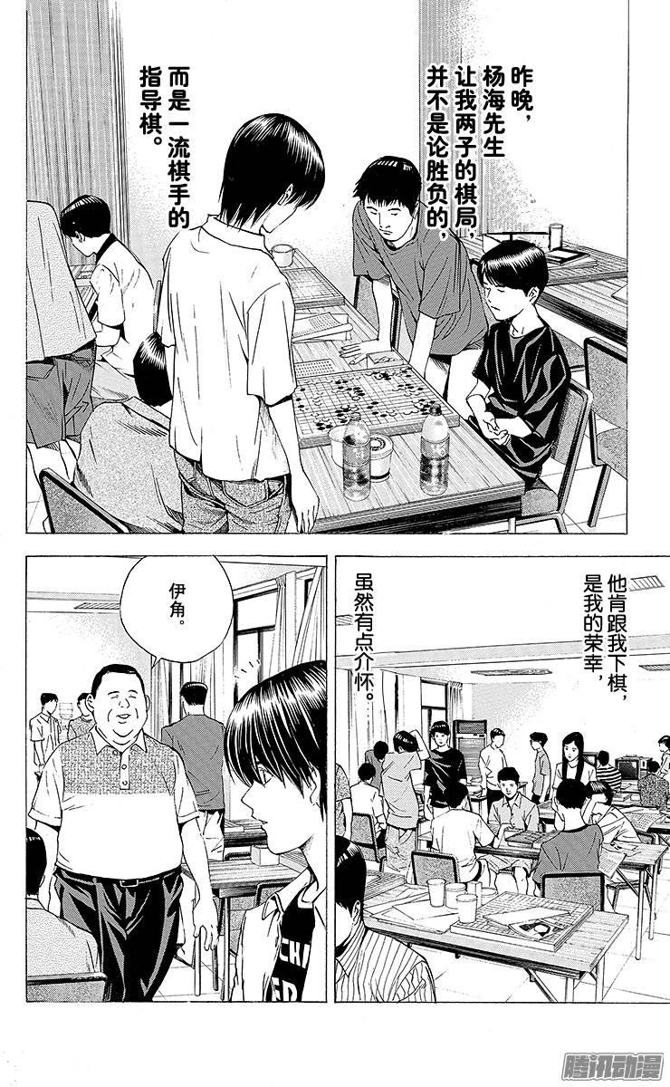 棋魂 第134局 杨海的鼓励 第4页
