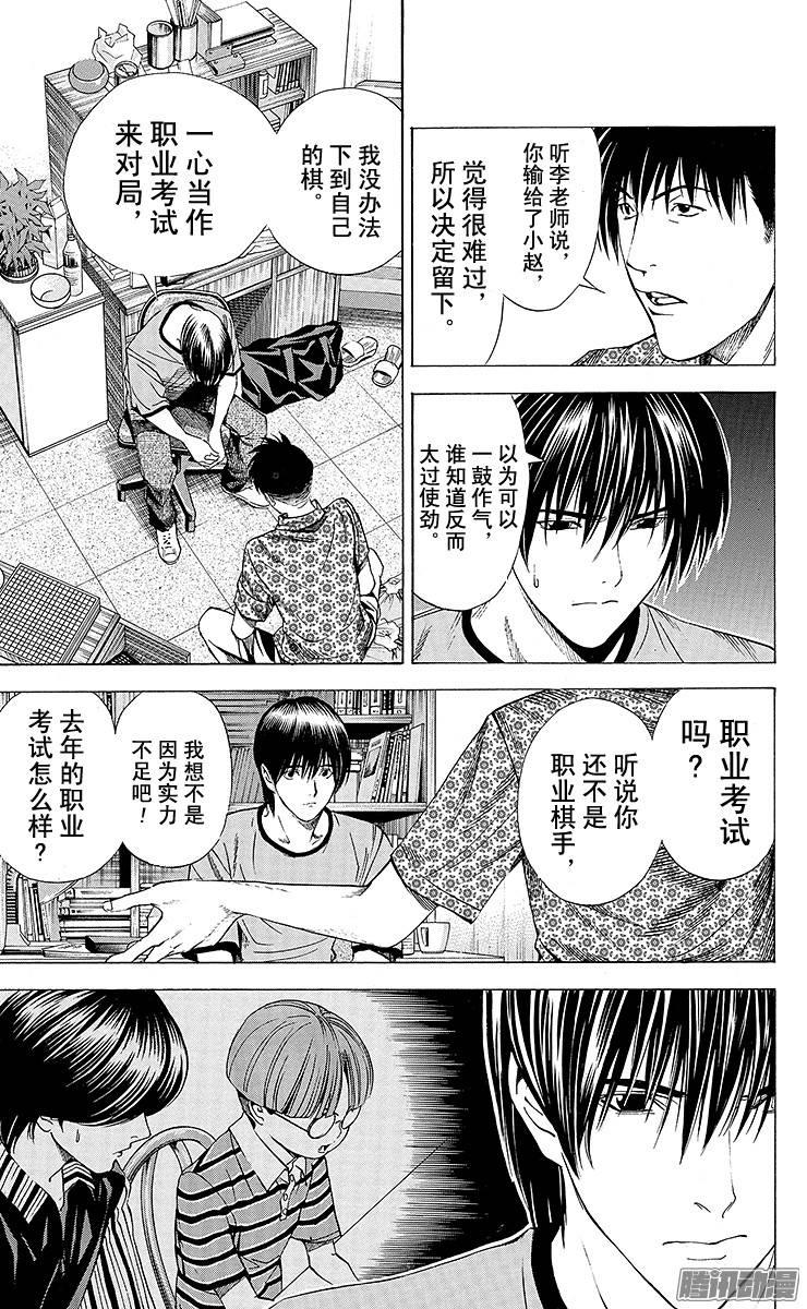 棋魂 第134局 杨海的鼓励 第15页