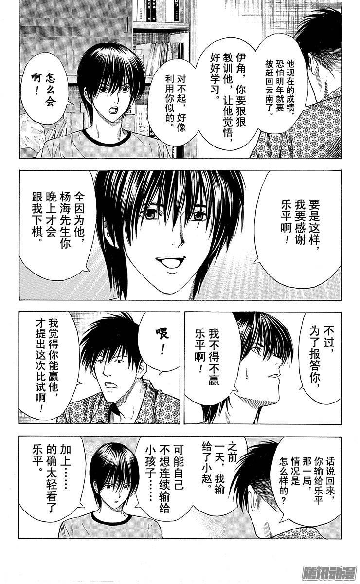 棋魂 第134局 杨海的鼓励 第14页