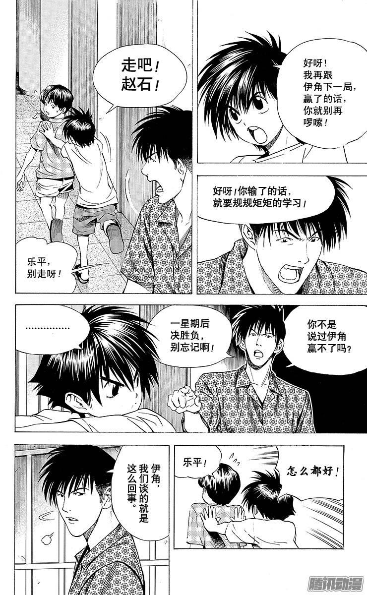 棋魂 第134局 杨海的鼓励 第12页