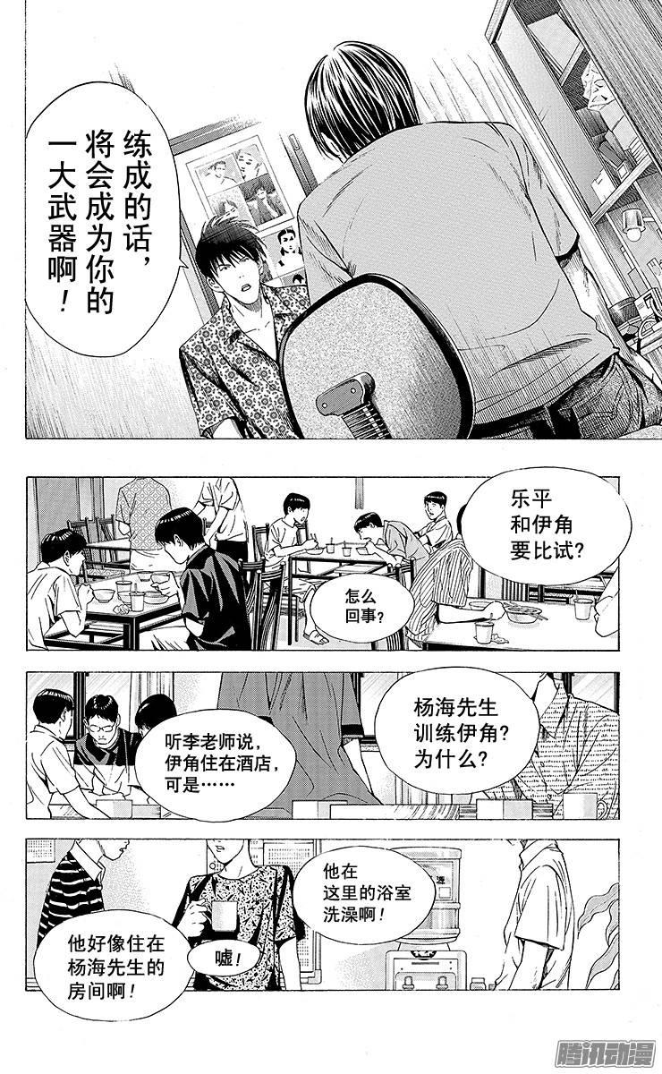 棋魂 第134局 杨海的鼓励 第18页