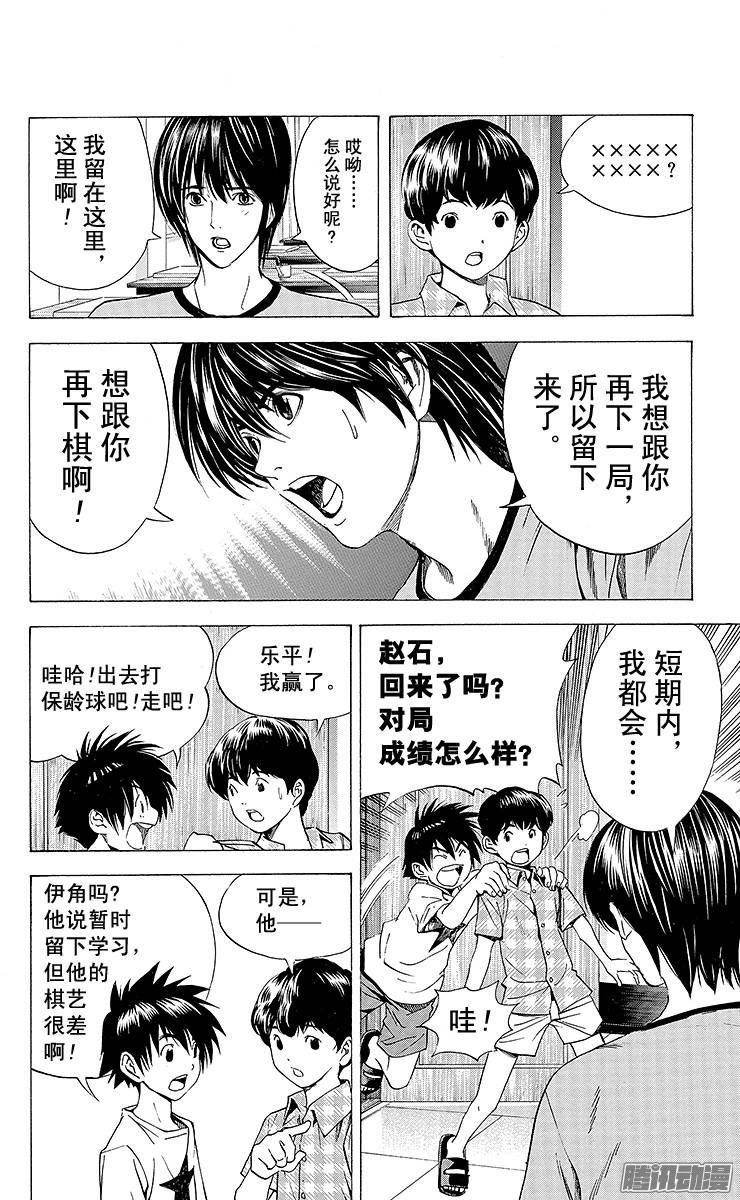 棋魂 第134局 杨海的鼓励 第10页