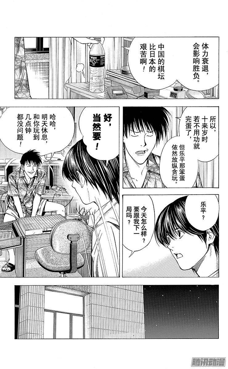 棋魂 第134局 杨海的鼓励 第7页