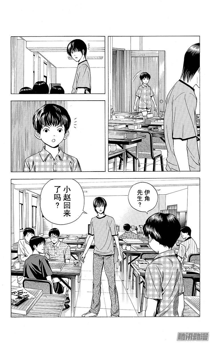 棋魂 第134局 杨海的鼓励 第9页