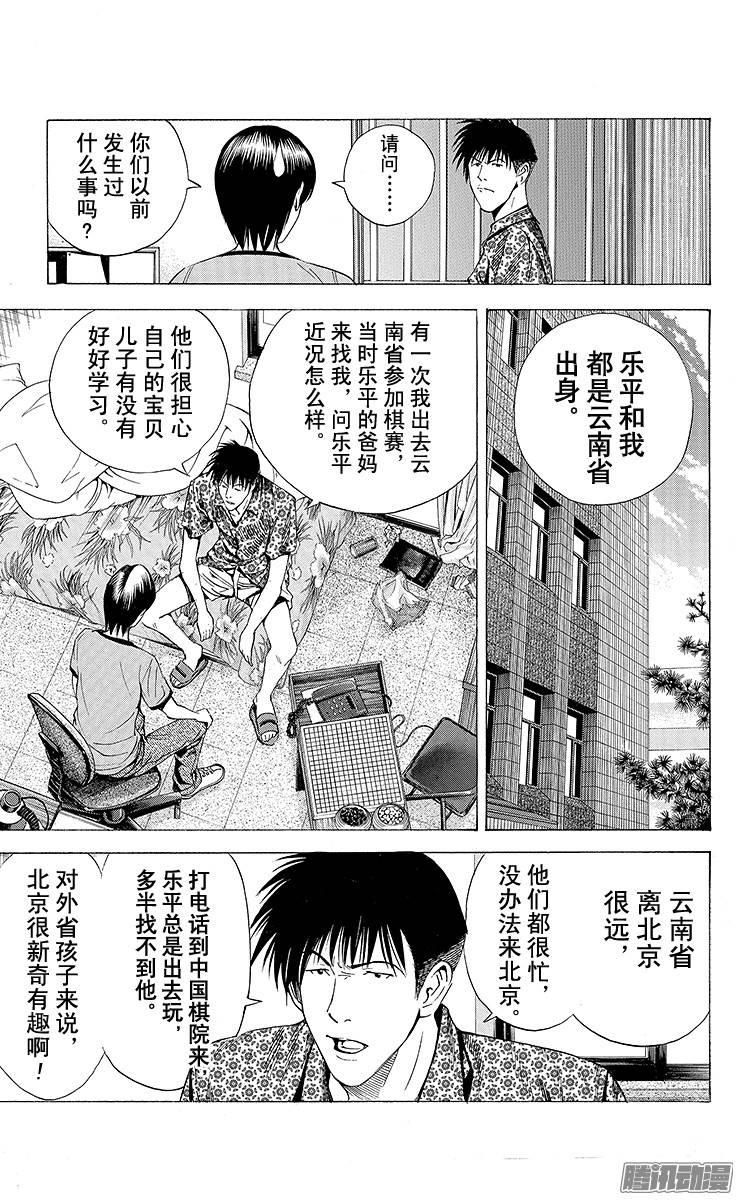棋魂 第134局 杨海的鼓励 第13页