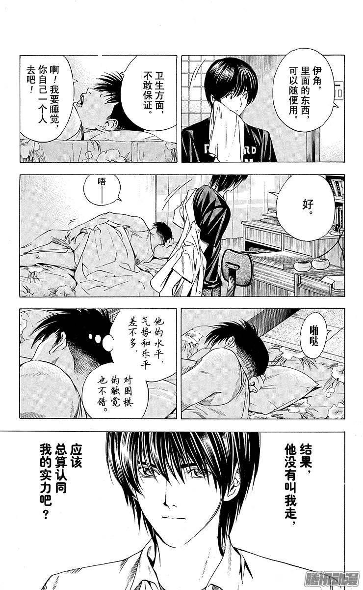 棋魂 第134局 杨海的鼓励 第3页