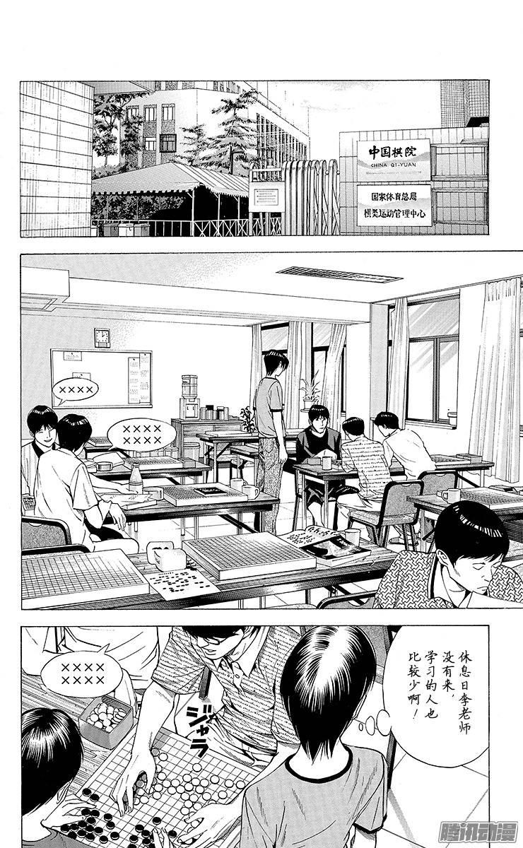 棋魂 第134局 杨海的鼓励 第8页