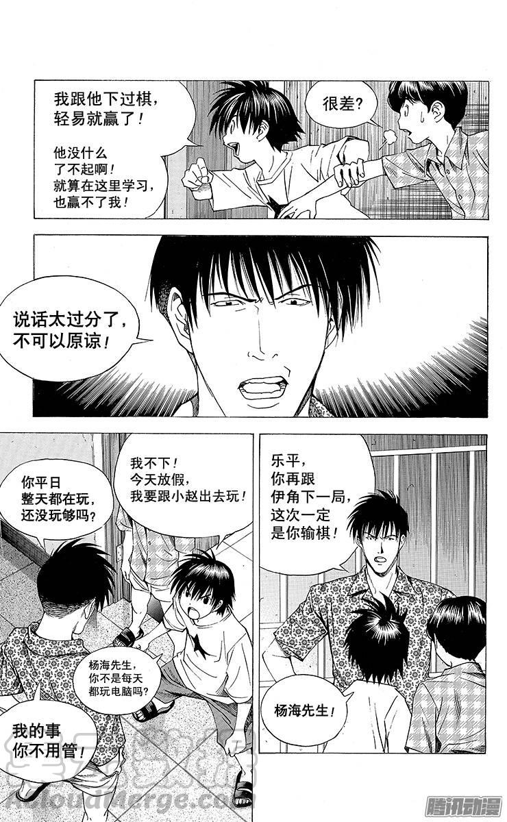 棋魂 第134局 杨海的鼓励 第11页