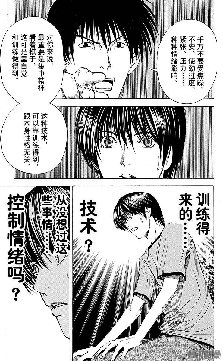 棋魂 第134局 杨海的鼓励 第17页