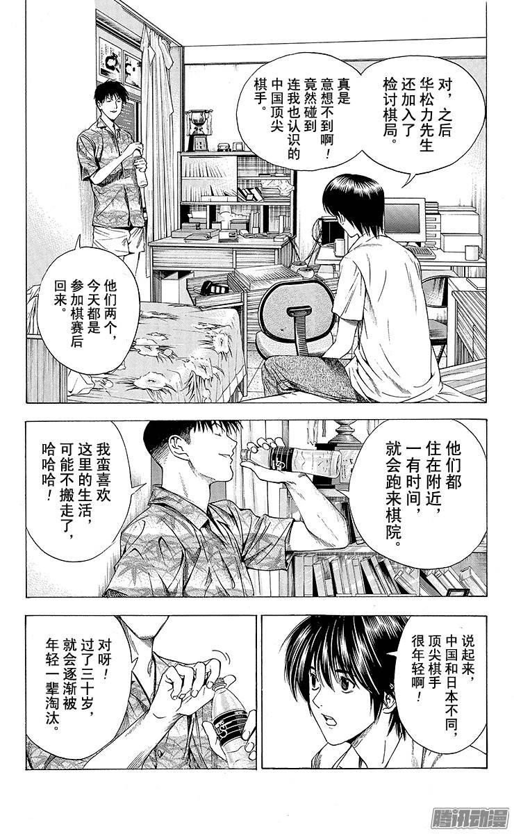 棋魂 第134局 杨海的鼓励 第6页