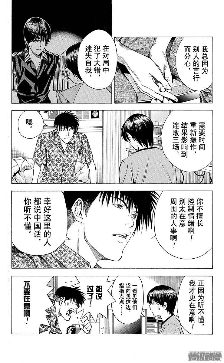 棋魂 第134局 杨海的鼓励 第16页