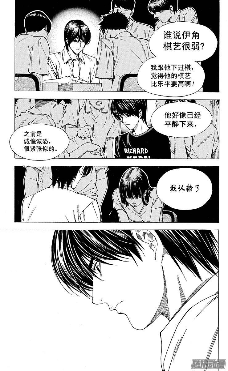 棋魂 第134局 杨海的鼓励 第19页