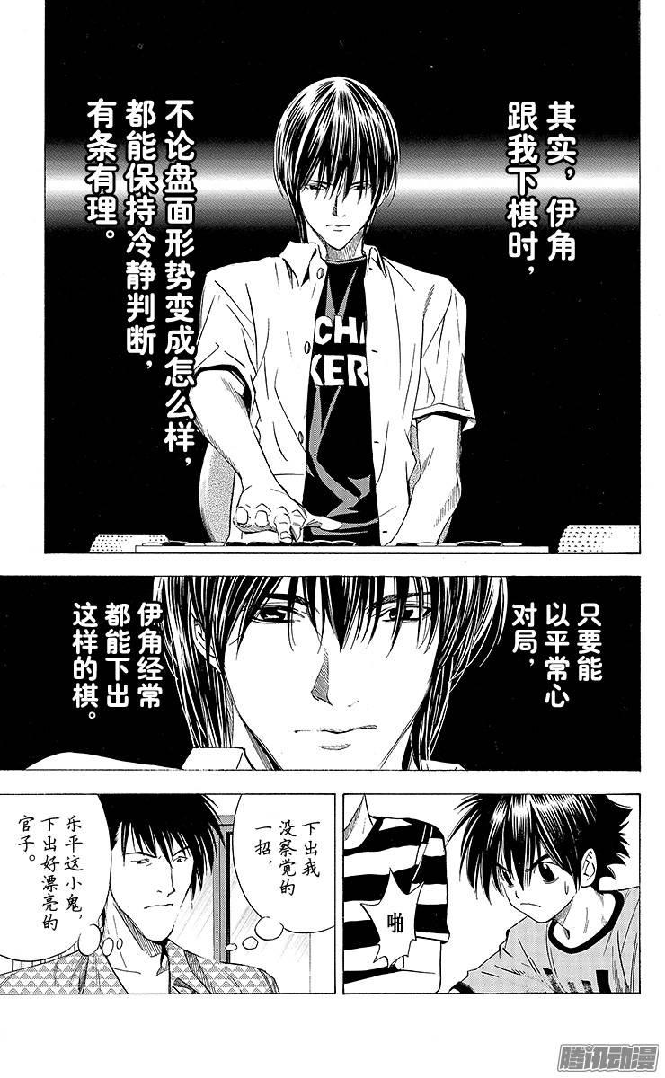棋魂 第135局 伊角VS乐平 第14页
