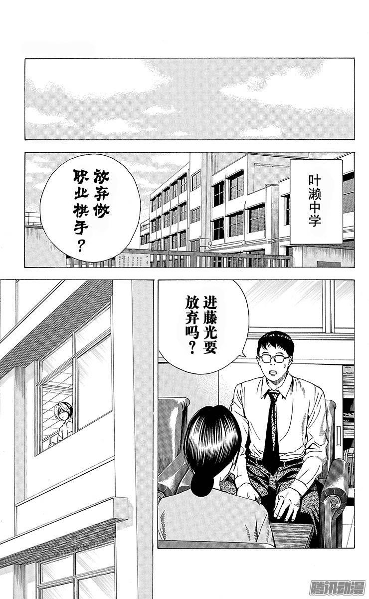 棋魂 第135局 伊角VS乐平 第22页