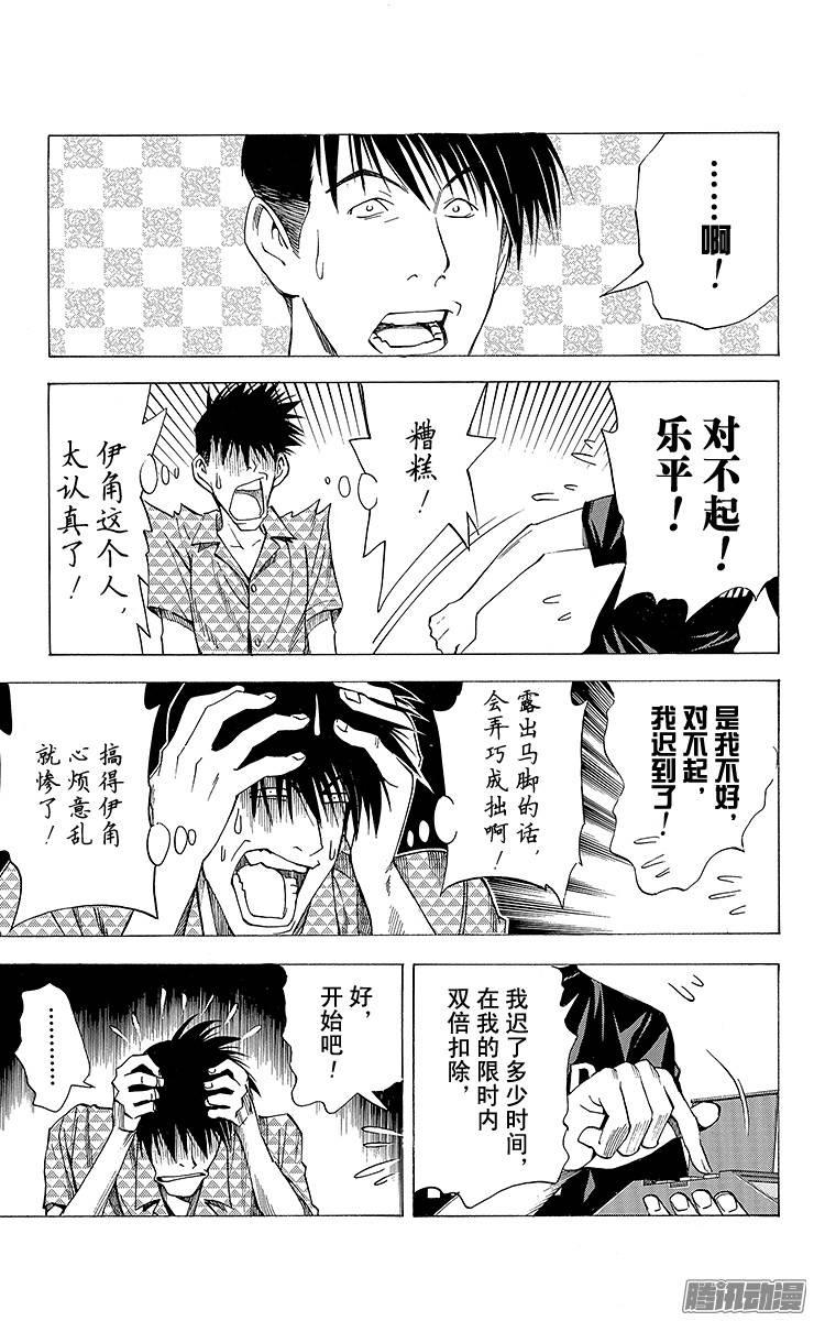 棋魂 第135局 伊角VS乐平 第8页