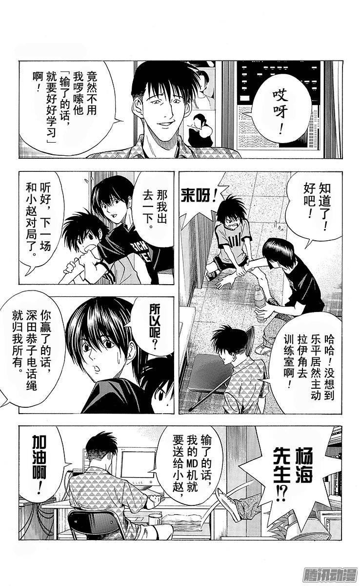 棋魂 第135局 伊角VS乐平 第18页