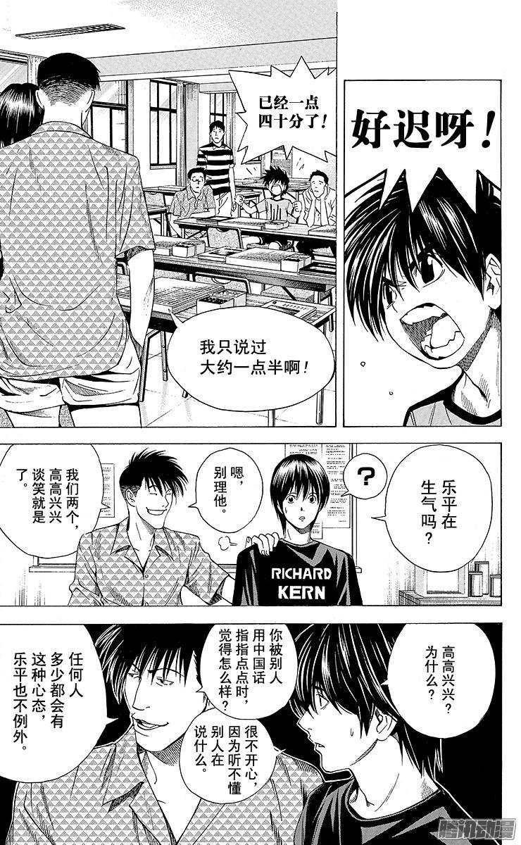 棋魂 第135局 伊角VS乐平 第6页