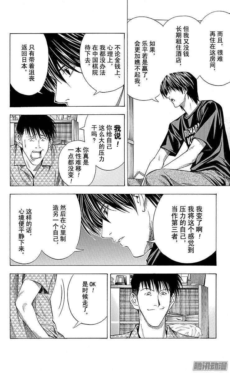 棋魂 第135局 伊角VS乐平 第5页