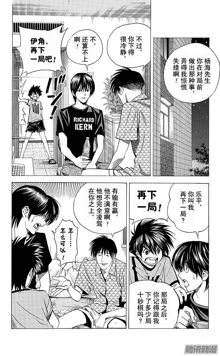 棋魂 第135局 伊角VS乐平 第17页