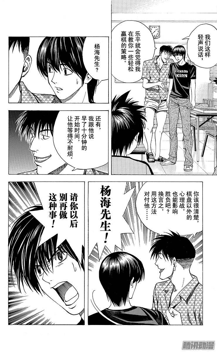 棋魂 第135局 伊角VS乐平 第7页