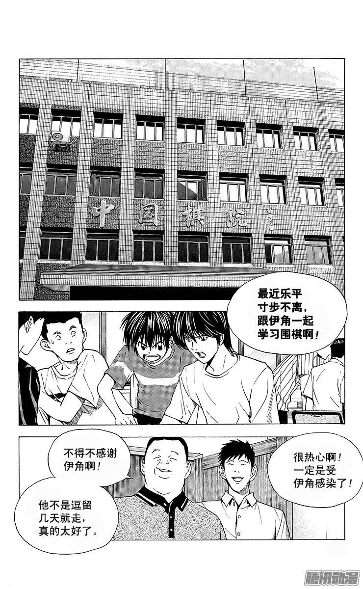 棋魂 第135局 伊角VS乐平 第19页