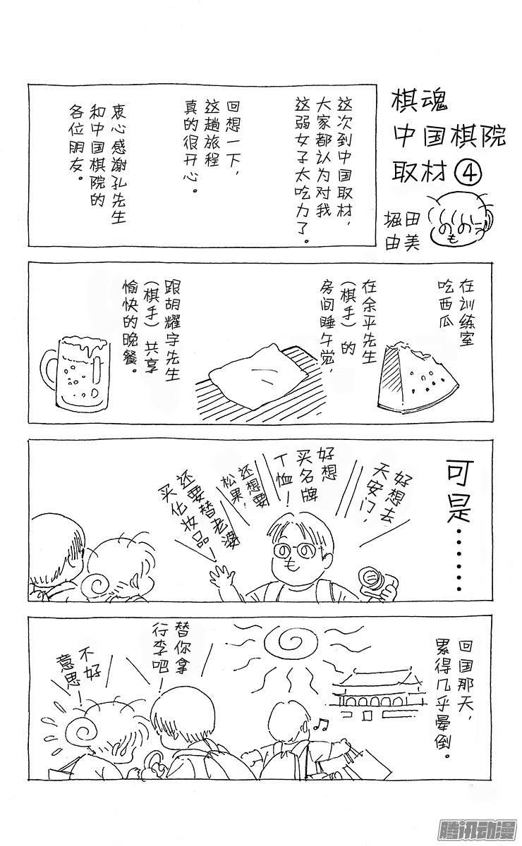 棋魂 第135局 伊角VS乐平 第23页
