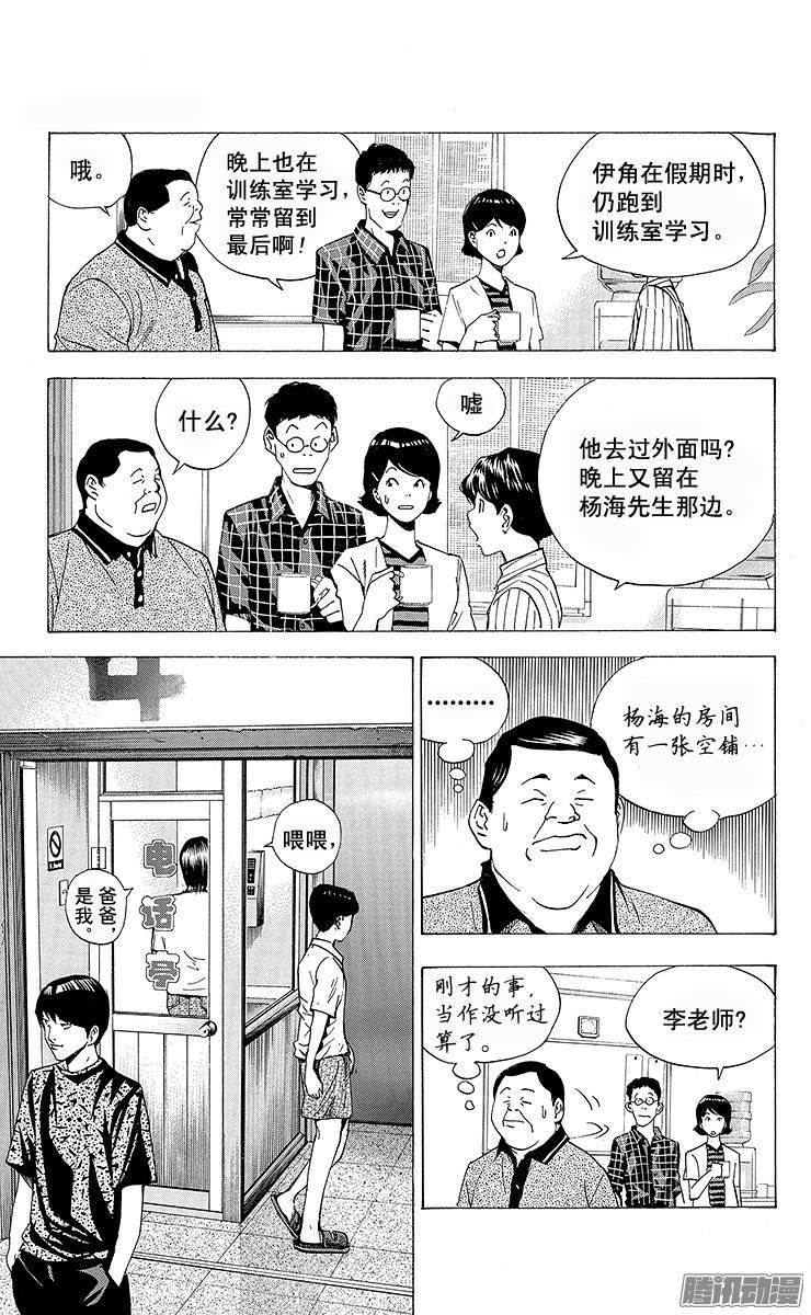 棋魂 第135局 伊角VS乐平 第20页