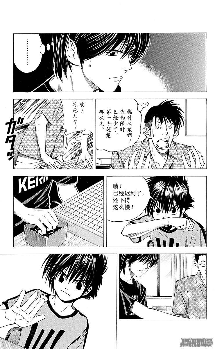 棋魂 第135局 伊角VS乐平 第10页