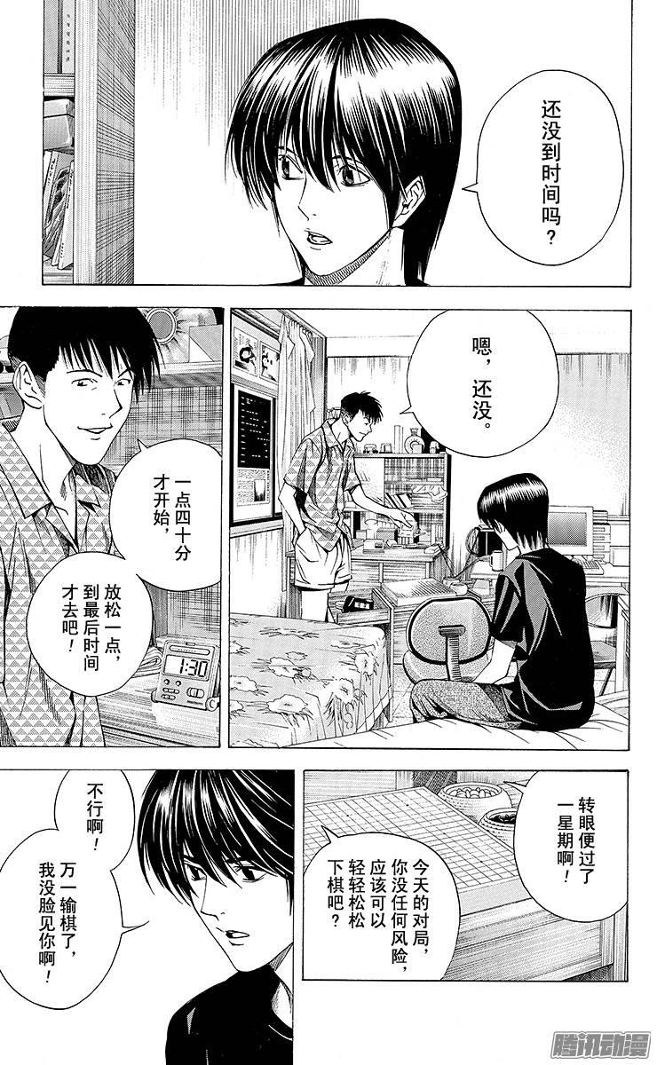 棋魂 第135局 伊角VS乐平 第4页