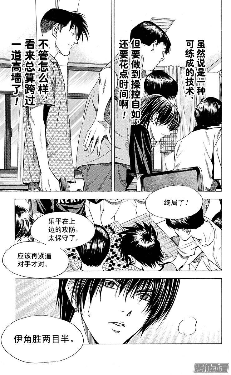 棋魂 第135局 伊角VS乐平 第16页