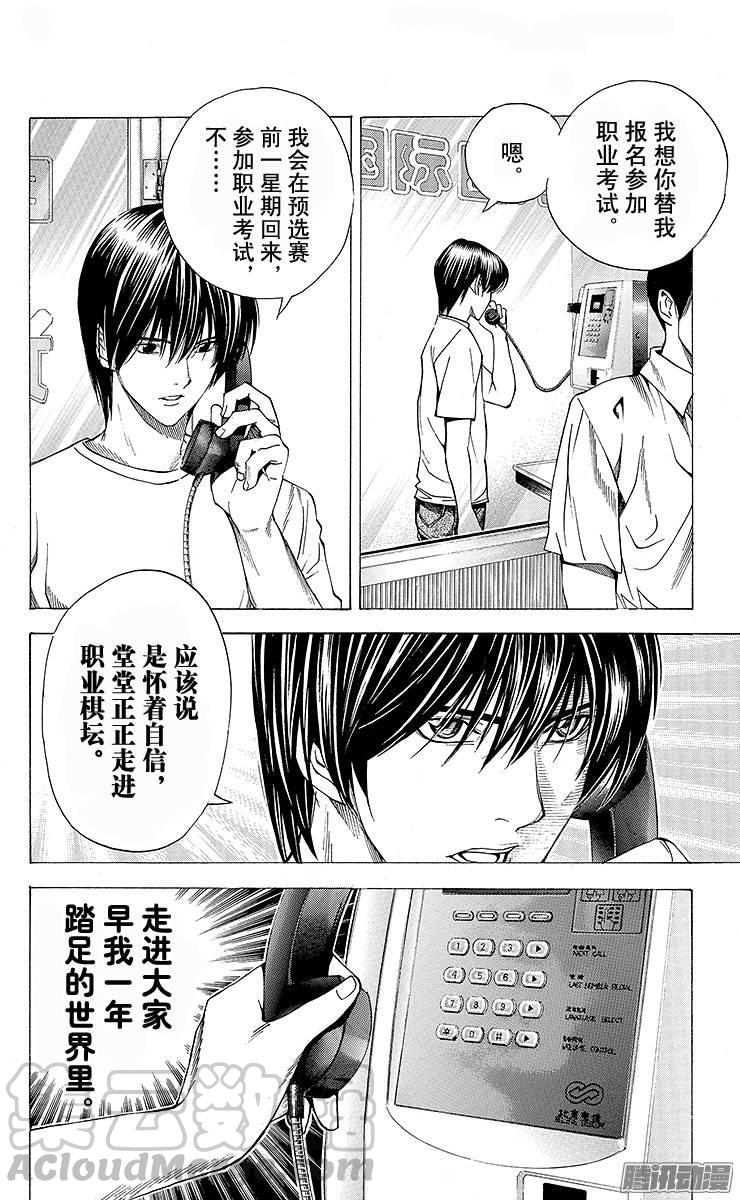 棋魂 第135局 伊角VS乐平 第21页