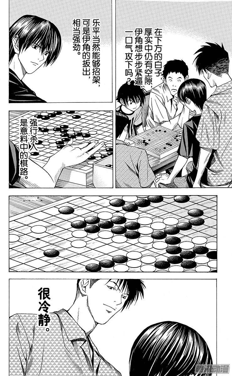 棋魂 第135局 伊角VS乐平 第13页