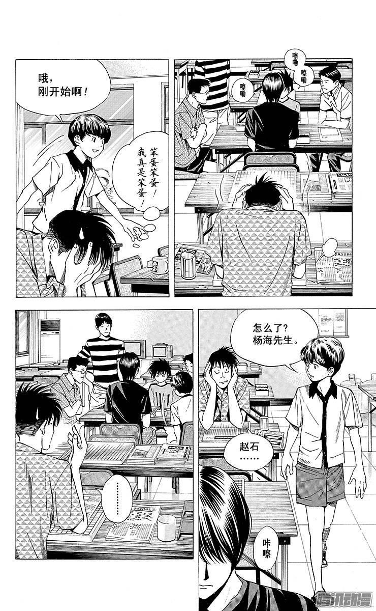棋魂 第135局 伊角VS乐平 第9页