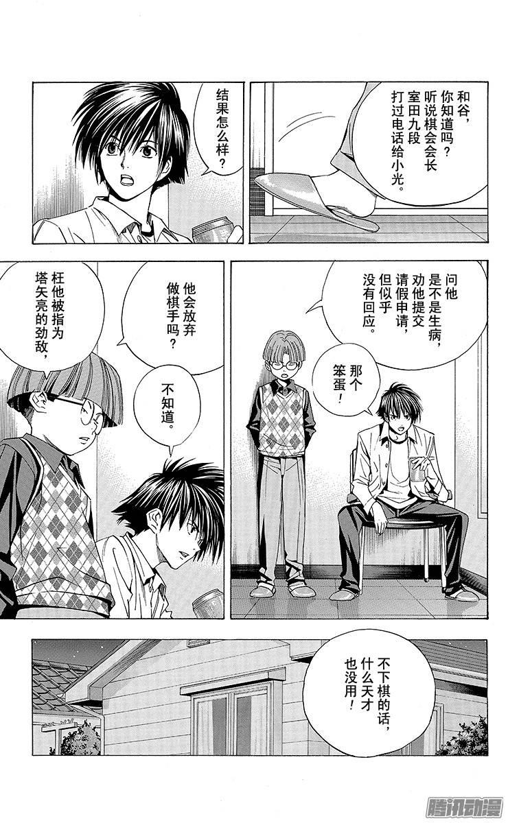 棋魂 第136局 弃权作败 第17页
