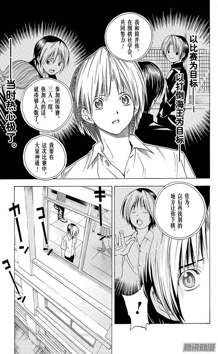 棋魂 第136局 弃权作败 第9页
